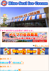 ブルーシールアイスクリーム