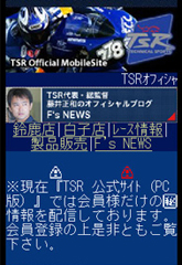 TSR公式サイト